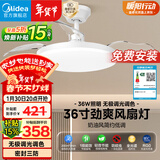 美的（Midea）吊扇灯一体照明风扇餐厅客厅卧室灯led吊灯灯饰36寸熟睡风包安装
