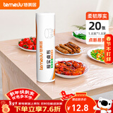 特美居（temeiju）一次性桌布长方形加厚餐垫桌膜台布防水防油加大号180*180cm*20张