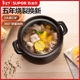 苏泊尔（SUPOR）砂锅煲汤锅陶瓷炖汤煲沙锅炖锅家用 耐高温不易裂瓦煲燃气灶专用 偏炖煮 3L