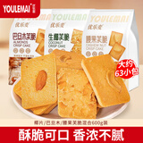 优乐麦 坚果芙脆椰片/腰果/巴旦木三口味混合装600g  芙脆糕点小吃