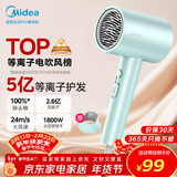 美的（Midea）5亿等离子护发电吹风 家用负离子护发吹风筒 1800W大功率便携吹风机 FJ308绿 新年礼物 情人节礼物