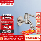 潜水艇（Submarine）洗衣机龙头单冷上水龙头 卡扣接头 黄铜镀铬入墙式水嘴4分 加长款洗衣机水嘴L702X