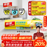佳能（Glad）食品级保鲜袋中号150个 平口点断式 食物保鲜冷冻专用RP20