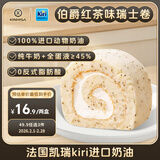 KINHISA瑞士卷蛋糕伯爵红茶300g*2 盒动物奶油 早餐糕点甜点零食