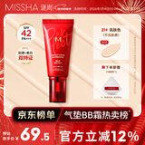 谜尚（MISSHA）大红BB魅力润颜焕白修容霜SPF42/PA+++ 升级款21号50ml防晒素颜霜