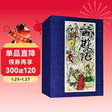 西游记（套装全36本）  黑神话悟空