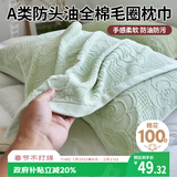 艾薇 A类枕巾纯棉上海毛圈枕盖一对装防滑隔脏防头油 52*75cm 繁花绿