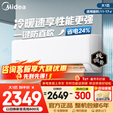 美的（Midea）空调挂机 制冷王 大1.5匹1匹新一级能效变频冷暖家用壁挂式防直吹大风口国家补贴以旧换新美的空调 大1匹一级能效