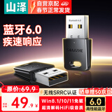 山泽USB蓝牙适配器6.0接收器发射器兼容5.4/5.3蓝牙模块电脑台式机ps5手柄pc键盘音响耳机外置无线免驱