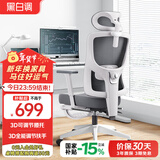 黑白调P5人体工学椅人工力学椅电竞电脑椅办公家用久坐适椅子3D腰托 P5 MAX霜白(3D扶手+脚托)