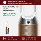 戴森（DYSON）PH05无雾除菌加湿净化风扇 除菌除甲环除异味除尘除过敏原 医护级 宠护认证年会礼品 白金