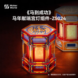 拓竹3D打印LED夜灯001创客宝库创意模型组件 bambulab