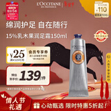 欧舒丹15%乳木果润足霜150ml 脚部滋润保湿法国进口新年礼物年货节