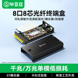 毕亚兹 光纤终端盒 8口8芯ST单模满配UPC尾纤法兰盘 桌面式光缆熔接终端盒尾纤续接盘电信品质配线架适配