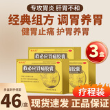 [壮大夫]救必应胃痛胶囊 0.35g*36粒 3盒装 救必应胃痛胶囊胃脘痛慢性胃炎浅表性胃药救必应中药正品 专药专治胃脘灼痛