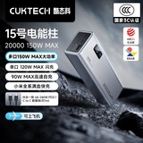 CUKTECH酷态科15号电能柱20000mAh移动电源多口150W大功率单口120W闪充100W快充LED数显适用小米/笔记本