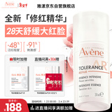 雅漾（Avene）【重磅新品】专研特护精华乳30ml 舒缓修红修护屏障 面部乳液精华