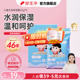 郁美净儿童霜高级儿童霜鲜奶滋润霜 润肤霜 保湿霜 宝宝面霜 【水润营养】儿童保湿霜25g*5