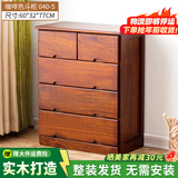 冯派 实木斗柜五斗柜现卧室代简约客厅抽屉式收纳柜子储物柜 040-5菱形60*32*77cm