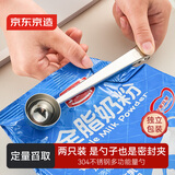 京东京造 勺子 量勺奶粉咖啡勺304不锈钢多功能【可做封口夹】20ml*2只
