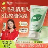 BUV黄子韬绿泥氨基酸洗面奶男女士保湿控油去黑头收毛孔洁面深层清洁
