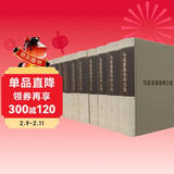 马克思恩格斯文集（全十卷）精装