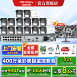 海康威视监控器全套设备摄像头 400万全彩室内外高清手机远程语音对讲POE商用商铺超市监控套装 【14台套装400万升级4路人车侦测】可付费上门装 带6T硬盘