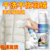 Jidaocook羽绒服清洗剂 干洗剂免水洗衣物去油渍神器棉衣清洗液羽绒服干洗 2瓶-400ml【泡沫型 强力去污】