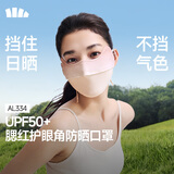 蕉下（beneunder）腮红防晒口罩女防紫外线面罩烟粉豆沙AL334