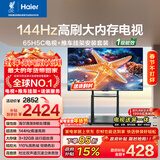 海尔品质款海尔移动电视H5C 65英寸包安装版【推车挂架送装一体】8核 144Hz 3+32GB 护眼1级能效