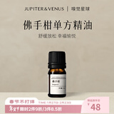 Jupiter & Venus佛手柑精油香薰天然植物香氛家用室内持久散香新年礼物生日送朋友