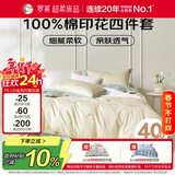 罗莱家纺 全棉四件套床笠款纯棉床上用品床单被套200*230
