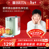 碧然德（BRITA） 台面净饮机 即热直饮机 调温 免安装 台式净水器 柔雾绿 智能即热饮水机