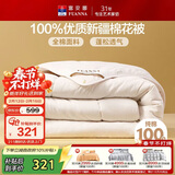 富安娜100%新疆棉花被子 纯棉面料四季棉被 双人被芯 5.8斤230*229cm
