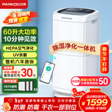 百奥（PARKOO）除湿机/抽湿机 除湿量60升/天 App控制 空气净化 回南天家用地下室复式别墅商用工业吸湿器PD602AR