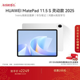 HUAWEI MatePad 11.5 S 灵动款 2025 华为平板电脑 高刷2.8K超清全面屏学生学习WIFI 12GB+256GB 冰霜银