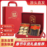 京源采海参鲍鱼双拼礼盒 干货年货春节高端送长辈滋补礼品源头直发68g