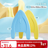 李宁（LI-NING）浮板游泳训练打水板A字板泳姿练习游泳浮力板 助泳板0461蓝色