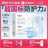维德（WELLDAY）一次性成人医用外科口罩三层防护防过敏透气灭菌级独立包装100只