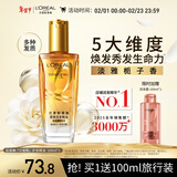 欧莱雅奇焕润发护发精油小金瓶100ml免洗滋养女护理【热门商品】
