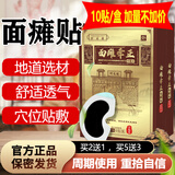 舒适健面瘫贴膏面瘫后遗症口眼联动面瘫牵正贴面肌痉挛 2盒装(实发三盒)