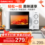 格兰仕（Galanz） 微波炉 家用20L 六档火力旋钮 易清洁 小型迷你转盘加热微波炉 机械旋钮