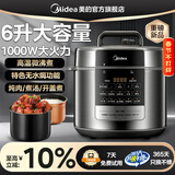 美的（Midea）电压力锅6升电高压锅家用电饭锅电饭煲大容量双胆高压煮饭多功能智能预约 煲汤炖肉特设去腥增浓 【精致大屏双胆】提鲜系列 6L
