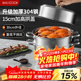 美厨（MAXCOOK）蒸锅 304不锈钢30cm三层蒸锅 加厚复底汤锅 燃气电磁炉通用MCZ859