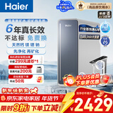 海尔（Haier）净水器甜美鲜矿水1200G6年真长效净水器反渗透过滤RO膜矿物质净饮机家用厨房专用台下饮水机R711
