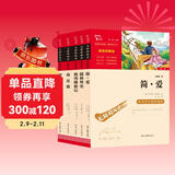 全5册 九年级下册推荐阅读 简爱 儒林外史 我是猫  格列佛游记 契诃夫短篇小说 无障碍阅读 有习题万物复书九年级