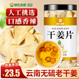 神农金康 干姜片250g 云南小黄姜泡茶煮姜汤老姜茶姜枣茶 干姜中药材
