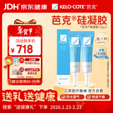 【双支囤货装】芭克疤克硅凝胶祛疤膏凝胶15g*2支