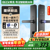 BECK智能门锁十大品牌家用指纹锁入户密码锁防盗智能电子锁 V10W