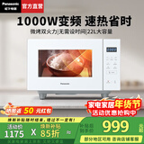 松下（Panasonic）微波炉家用烤箱多功能平板式智能微烤一体机6档变频大火力一键感温加热22升大容量 22升1000W|按键操控|白色GF233